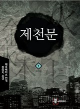 Jecheonmun cover