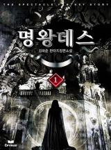 Myunwang Death [Completed] cover