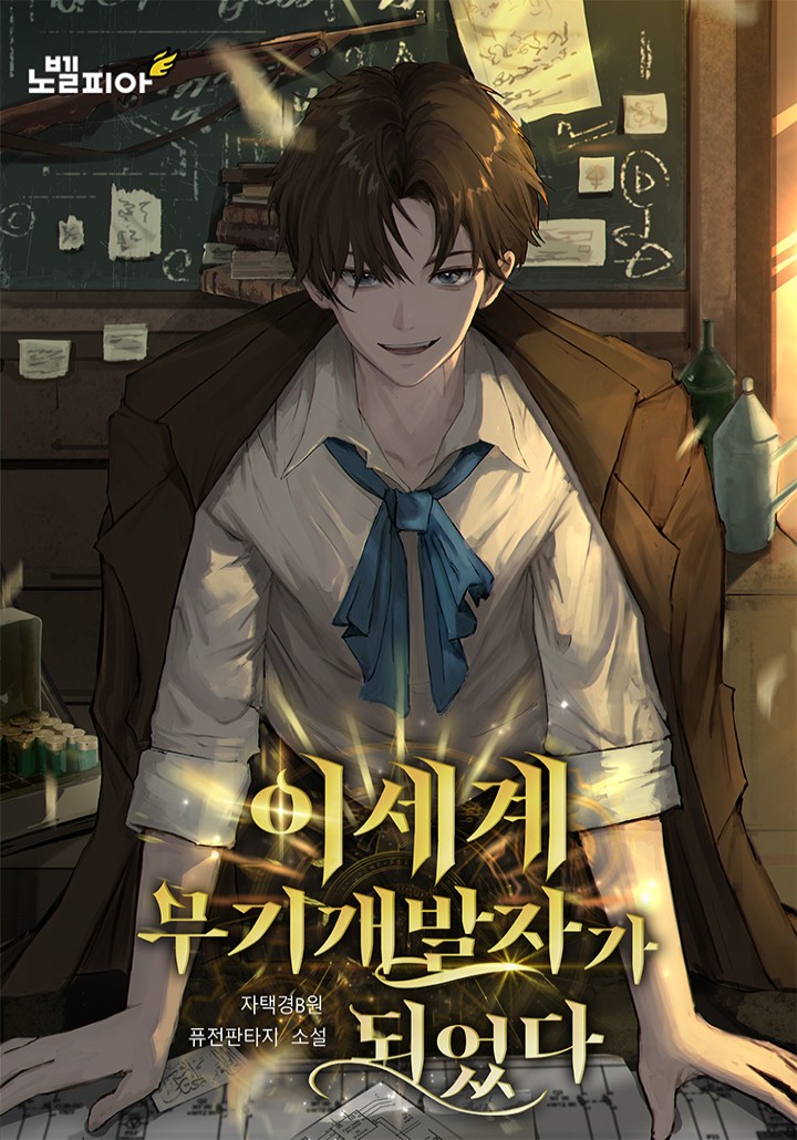 I Became a Weapon Developer in Another World cover