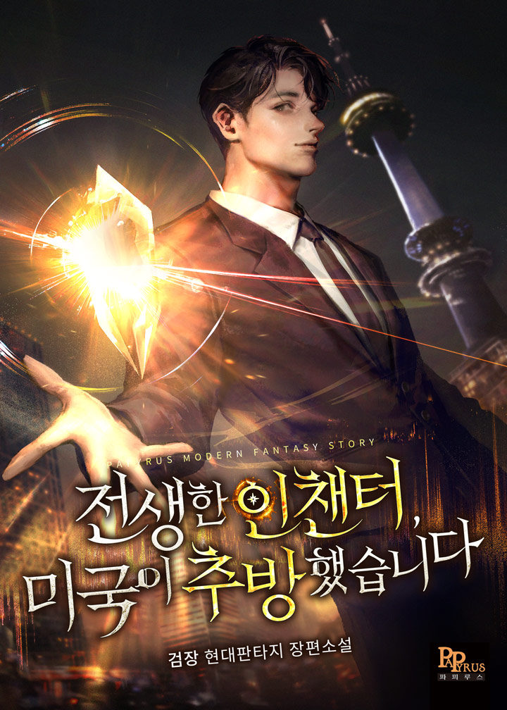 Reborn Enchanter, the US Expelled Me cover