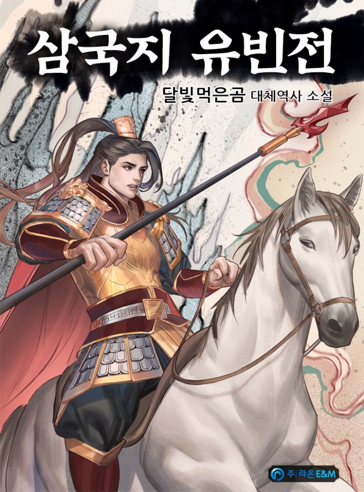 Yubin of the Three Kingdoms [Completed] cover