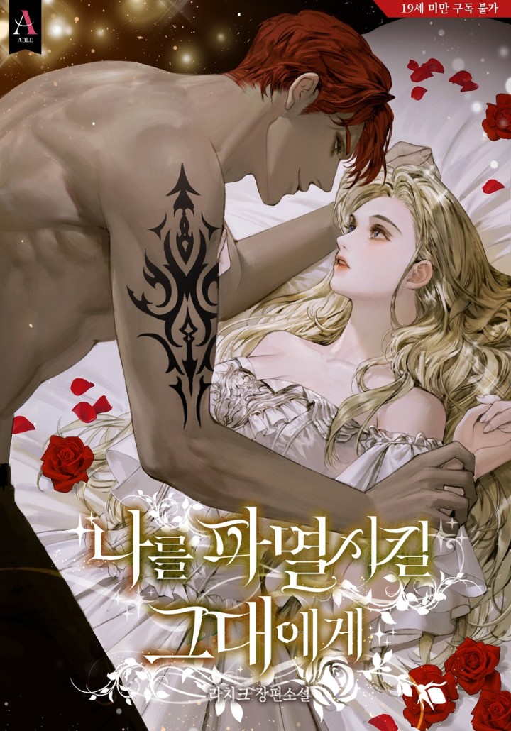 To the One Who Will Destroy Me [Complete Edition at Age 19] cover