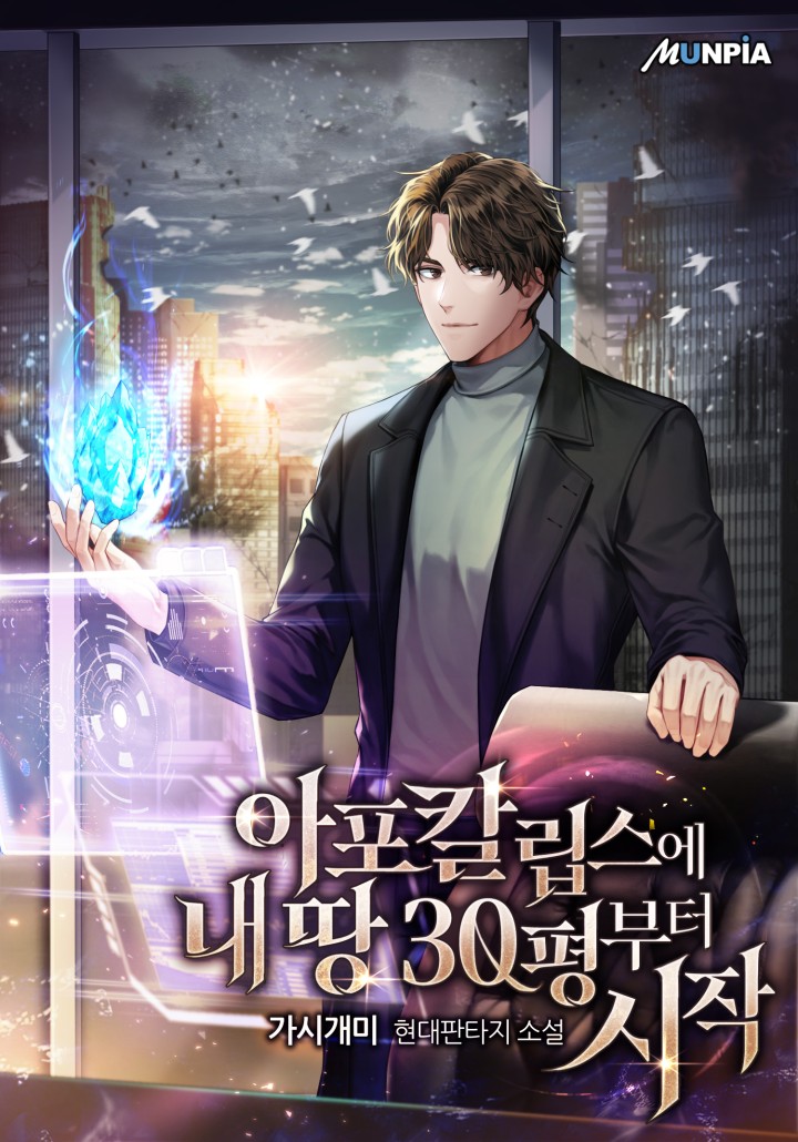Starting with 30 Pyeong of Land in the Apocalypse cover