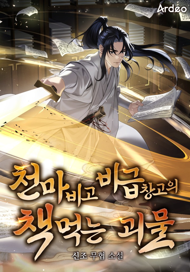 Cheonma Bigo, the Book-Eating Monster in the Manual Vault cover