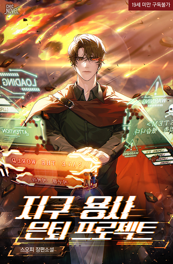 Earth Hero Retirement Project cover