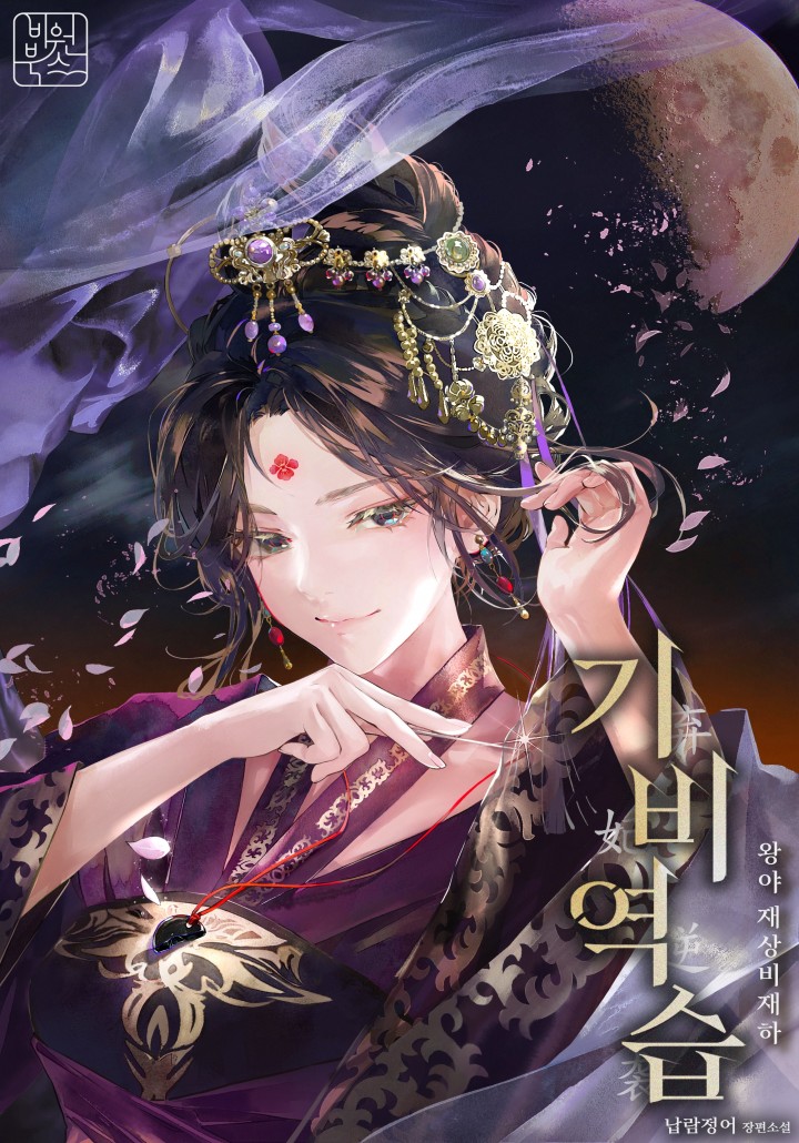 Counterattack of Gibi (Revenge of the Forsaken Rain) cover