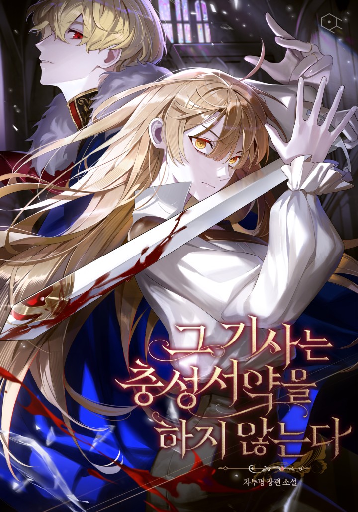That Knight Doesn’t Take Loyalty Vows cover