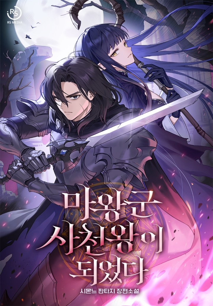I Became the Four Heavenly Kings of the Demon King’s Army cover