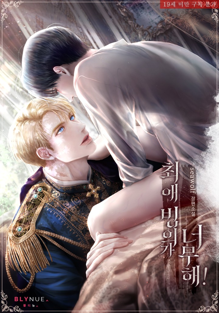 My Favorite Possessed Husband Is Too Much! Vol. 19 Edition cover
