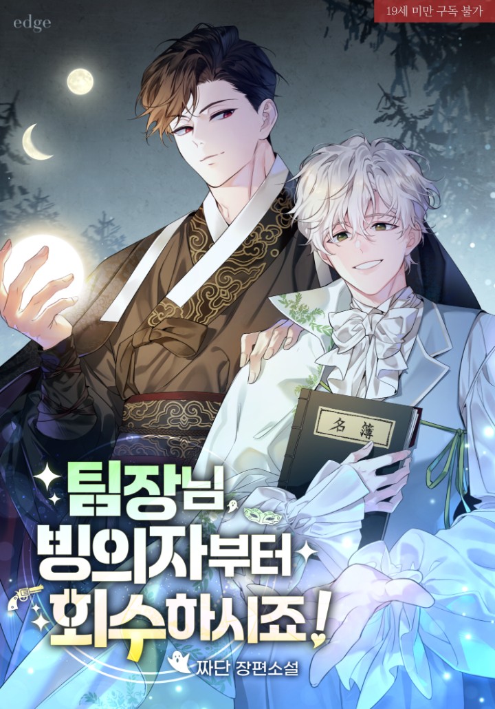 Team Leader, Please Reclaim the Possession! (19+ Complete Edition) cover