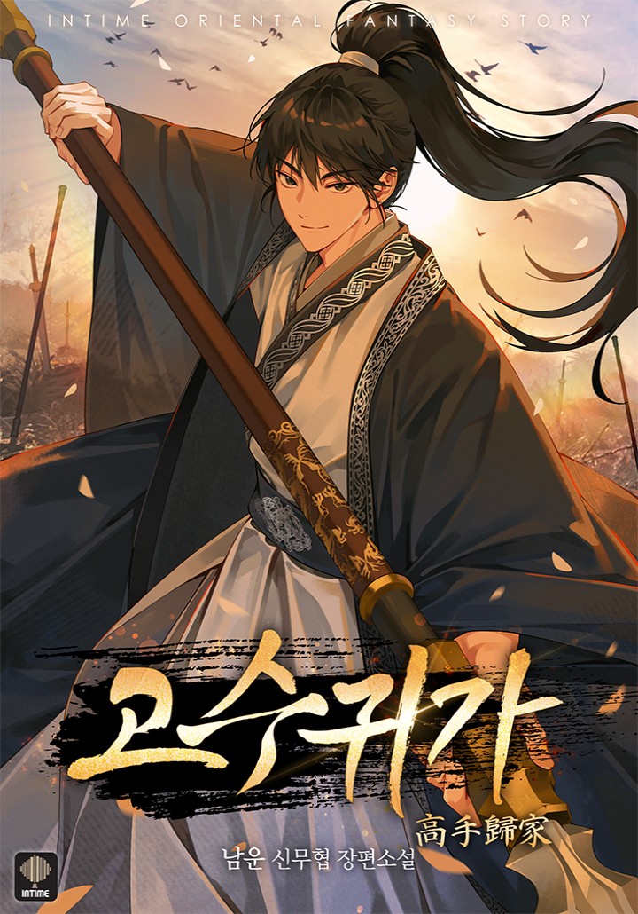 Gosu Gwi-ga cover