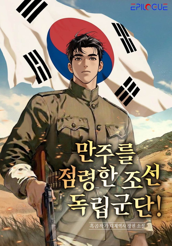 The Joseon Independence Army That Captured Manchuria! cover
