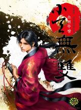 Socheonmu-Ssang [Sales to Stop June 22] cover