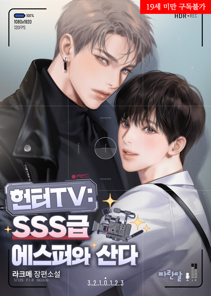 Hunter TV: Living with an SSS-Class Esper [19+ Full Edition] cover