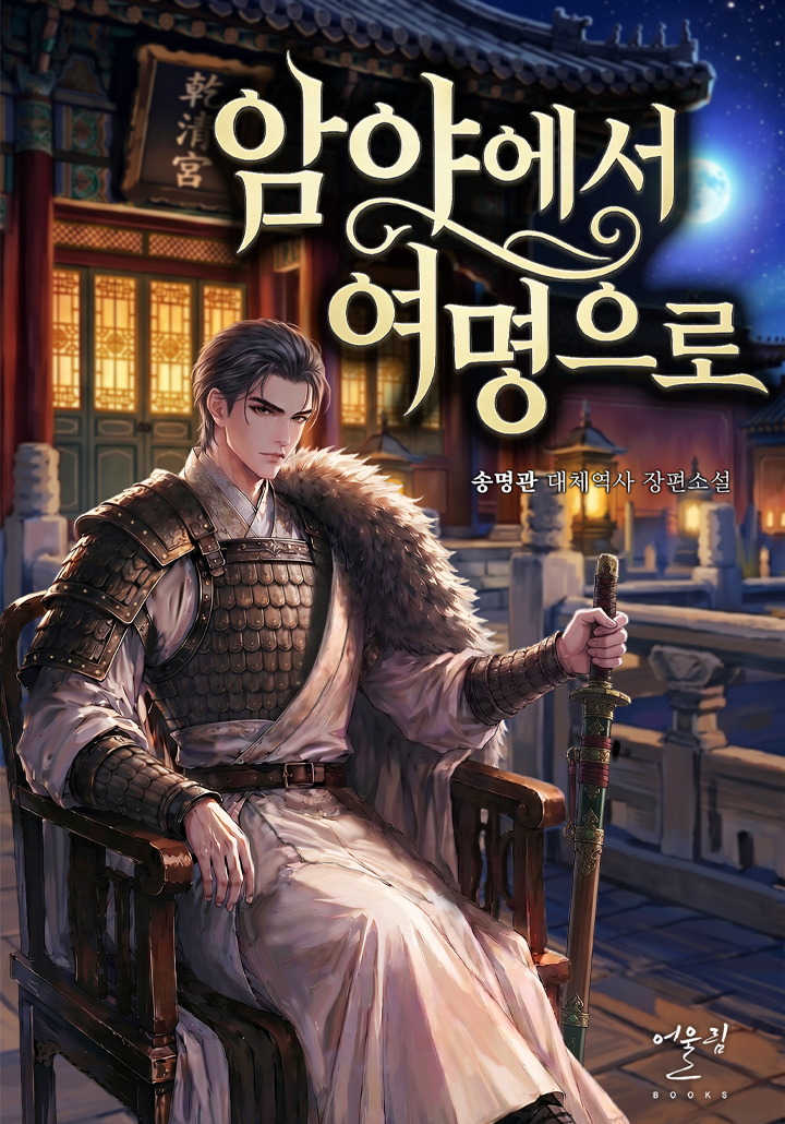 Dawn in the Dead of Night cover
