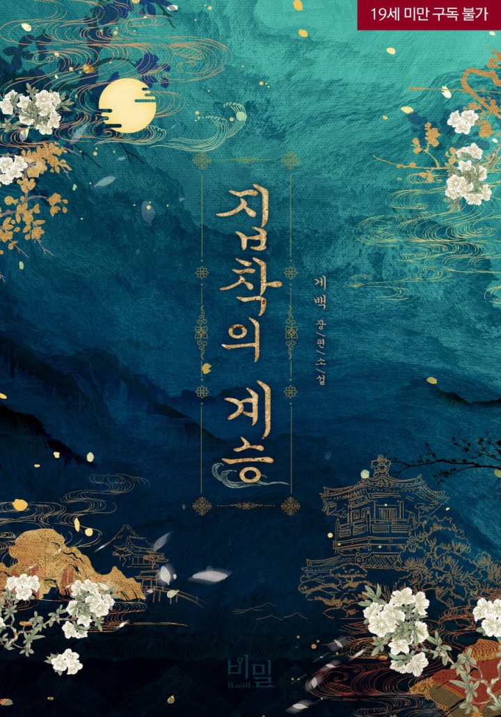 Legacy of Obsession [19+ Full Edition] cover