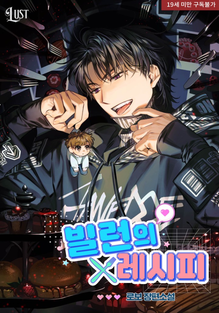 Villain’s Recipe [Nineteen-Year-Old Complete Edition] cover