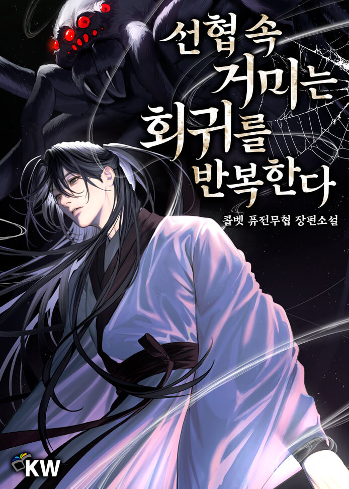 In Xianxia, the Spider Repeats Reincarnation cover
