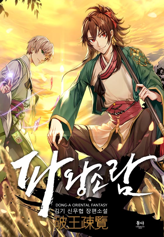 Soram, King of the Tyrants cover
