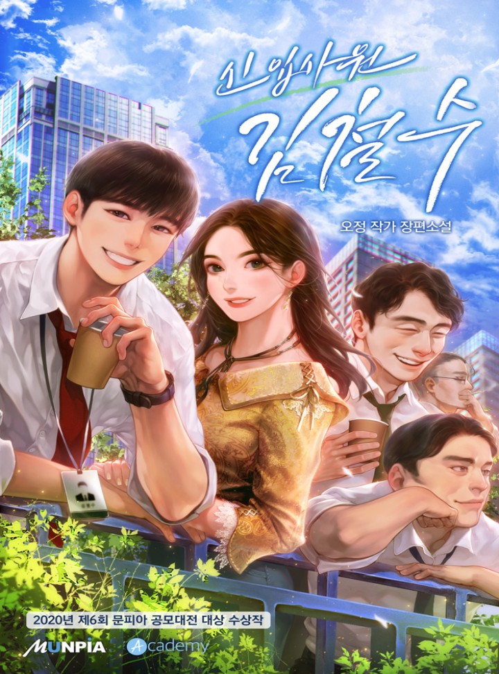New Employee Kim Cheolsu cover