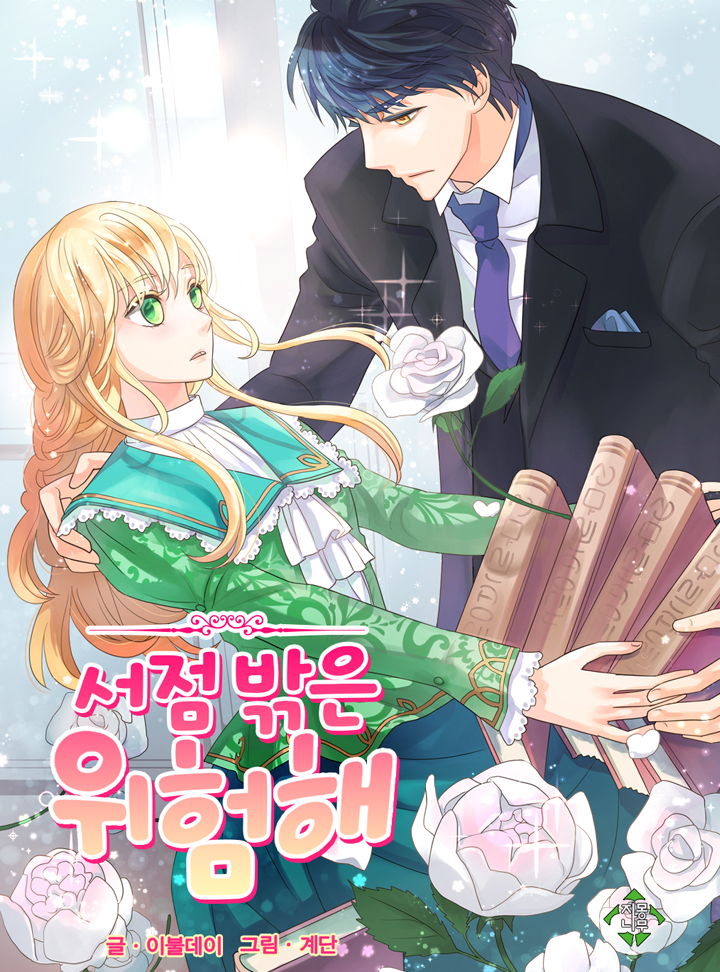 Outside the Bookstore Is Dangerous cover