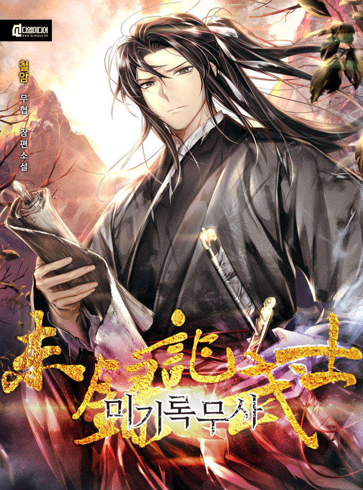 Unrecorded Martial Hero cover