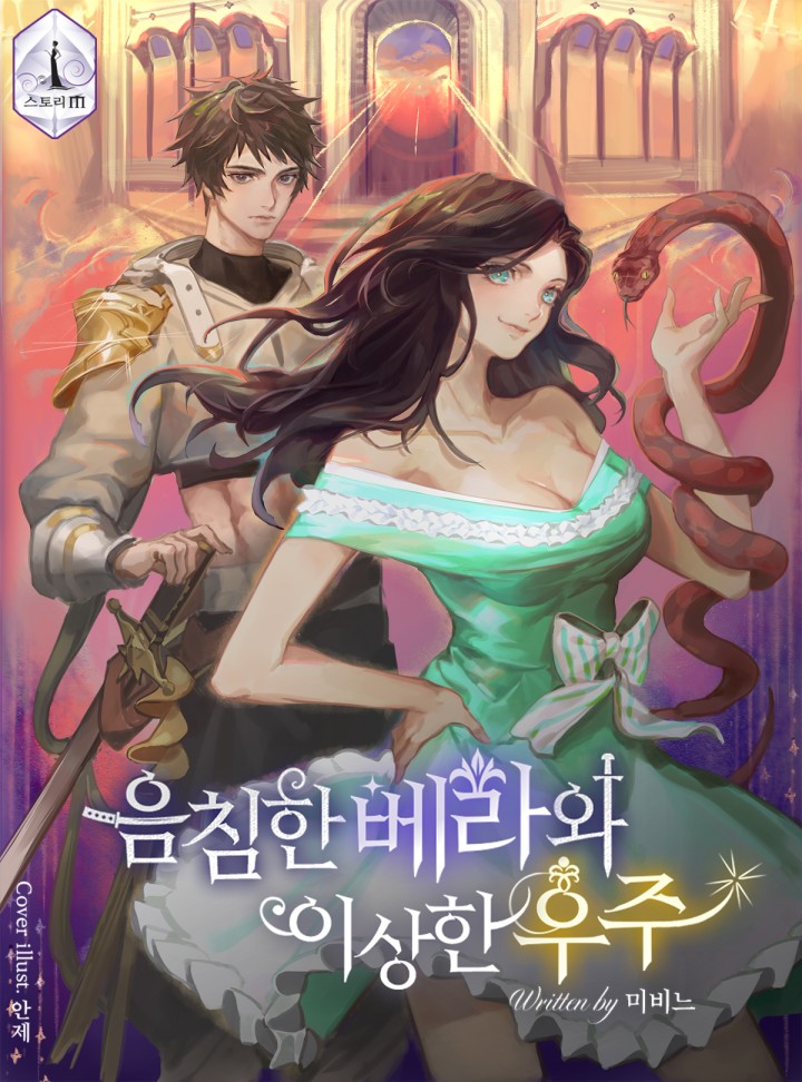 The Gloomy Vera and the Strange Universe cover