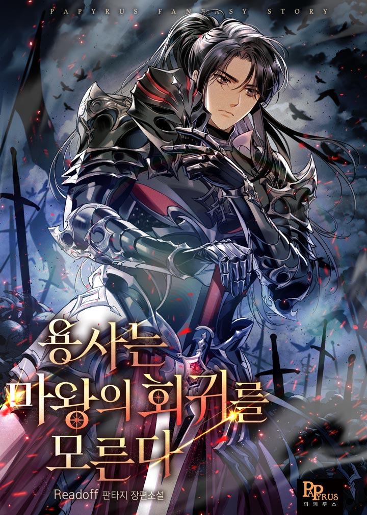 The Hero Doesn't Know the Demon King's Return cover