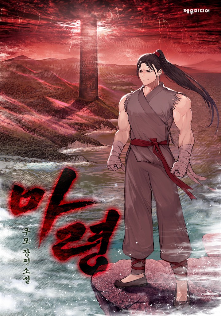 Maryeong cover