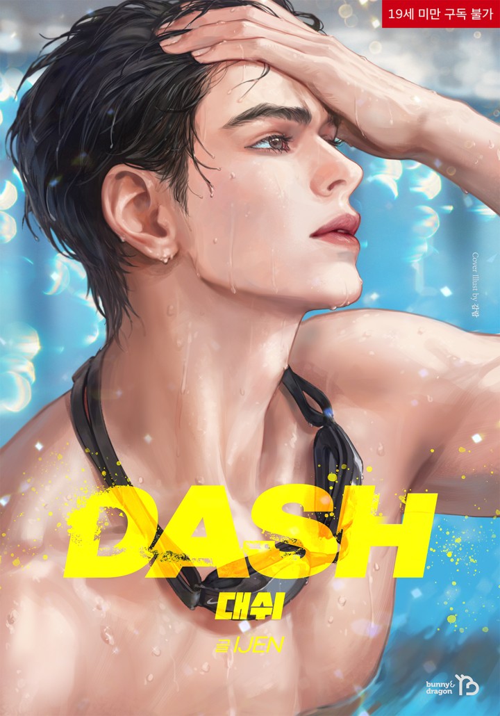 DASH (19+ Complete Edition) cover