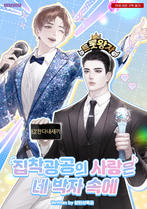 The Love of an Obsessive Hot-Blooded Boyfriend Is in Four Beats [Fully Mature 19+ Edition] cover