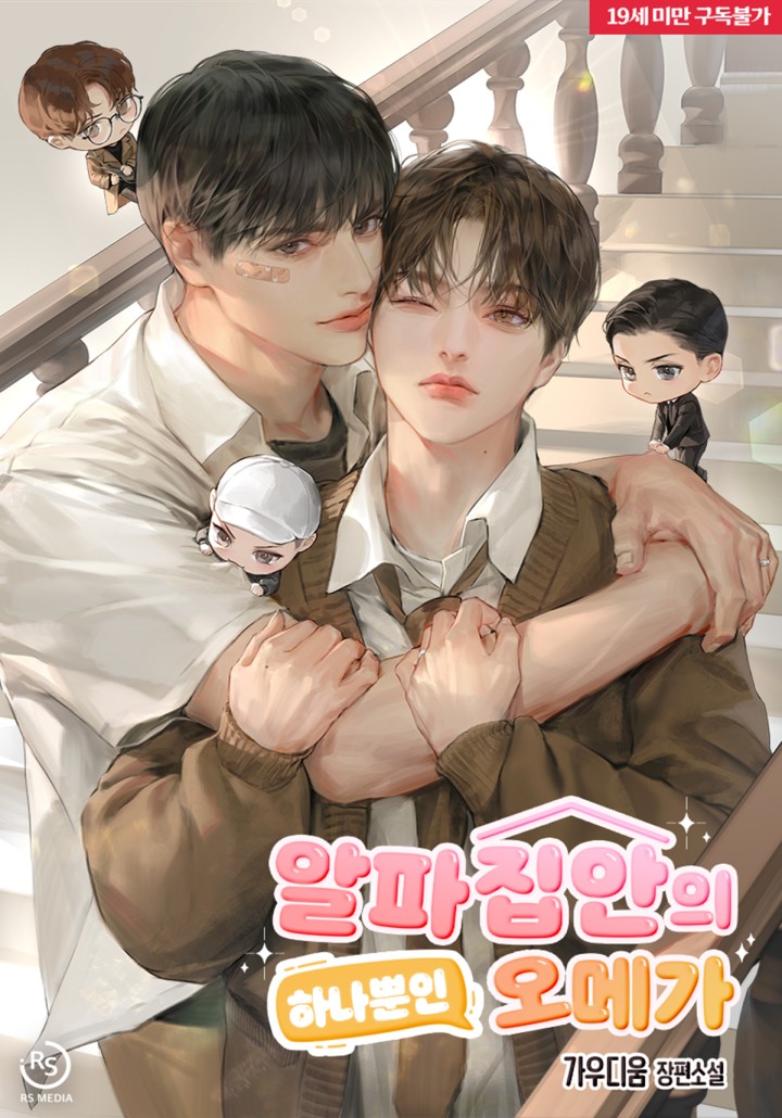 The Only Omega of the Alpha Family (Complete Edition, Age 19) cover