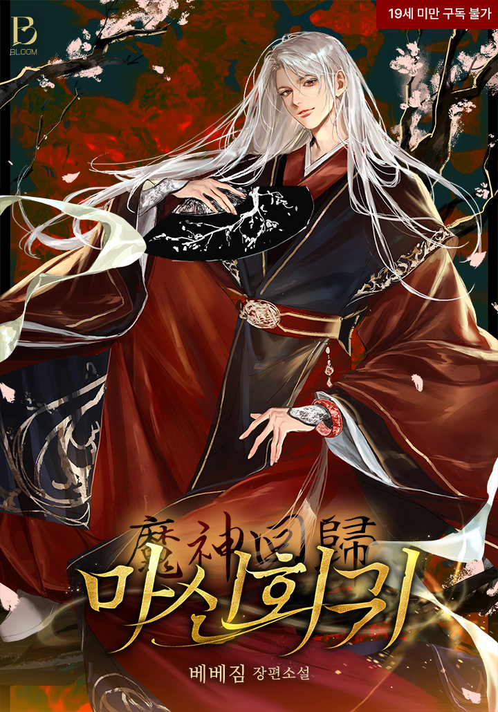 Demon God’s Return cover