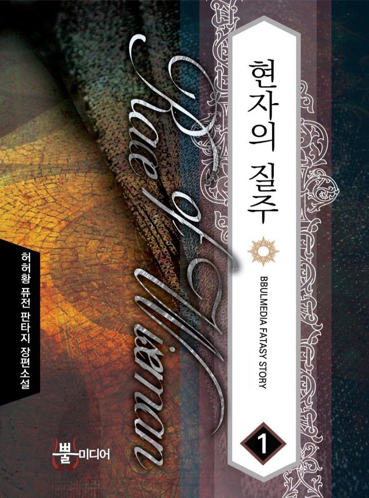 The Sage’s Dash cover
