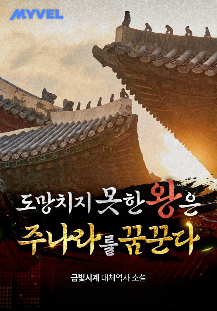 A King Who Couldn’t Escape Dreams of the Zhou cover