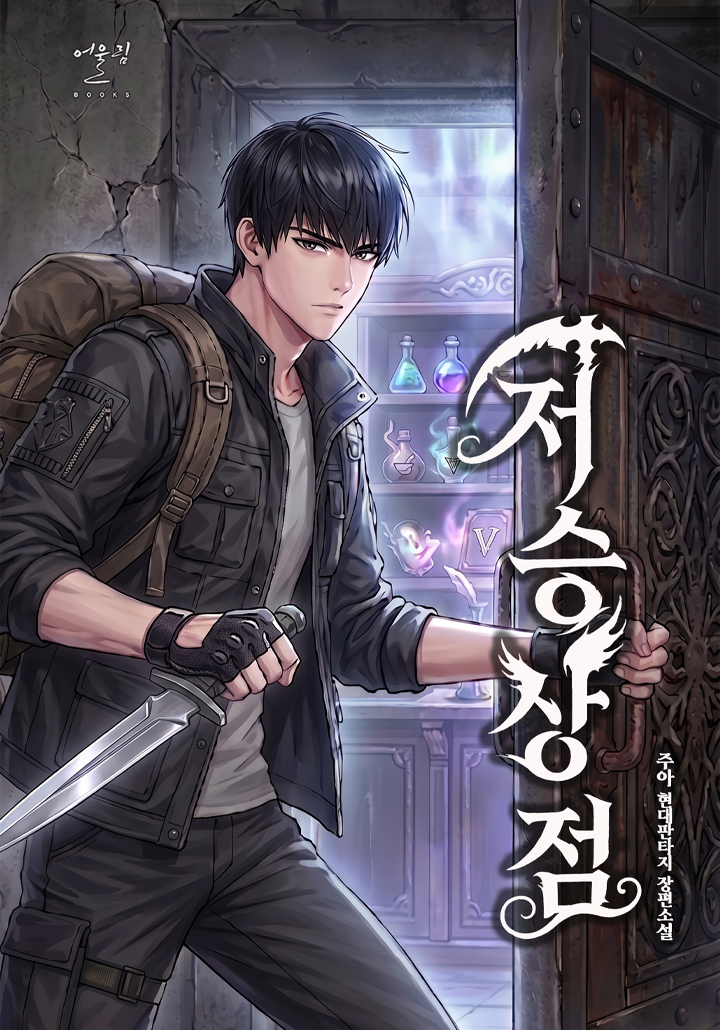 The Underworld Shop cover