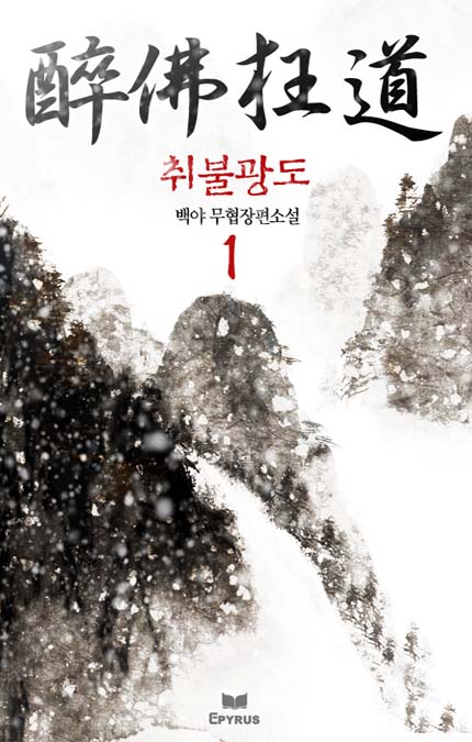 Chwi Bulgwangdo cover