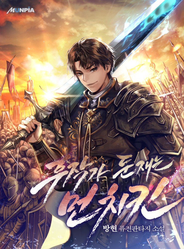 The Second Son’s Talent Is a Munchkin [Complete] cover