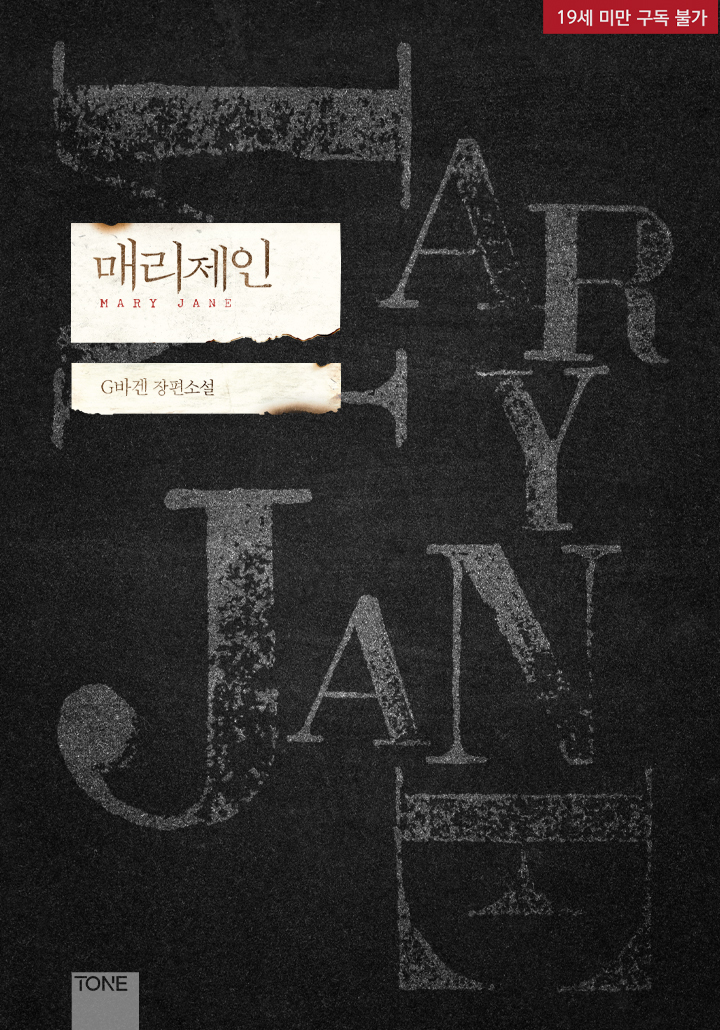 Mary Jane [Complete Edition at Age 19] cover