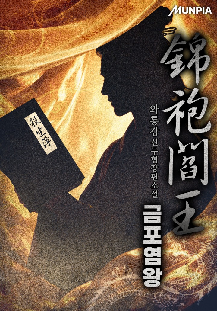 Revised Edition: King Yan of the Brocade Robe cover