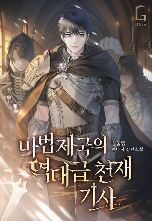 An Incredible Prodigy Knight of the Magic Empire cover
