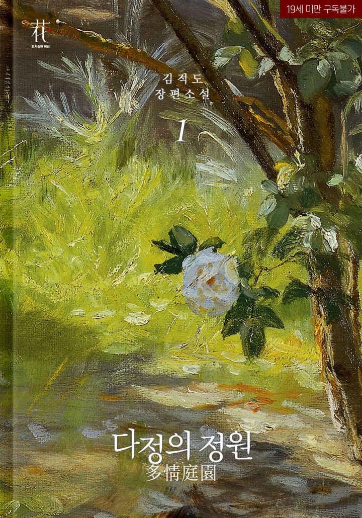 Garden of Kindness cover