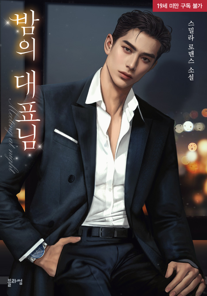 The Representative of the Night (19-Year Old Complete Edition) cover