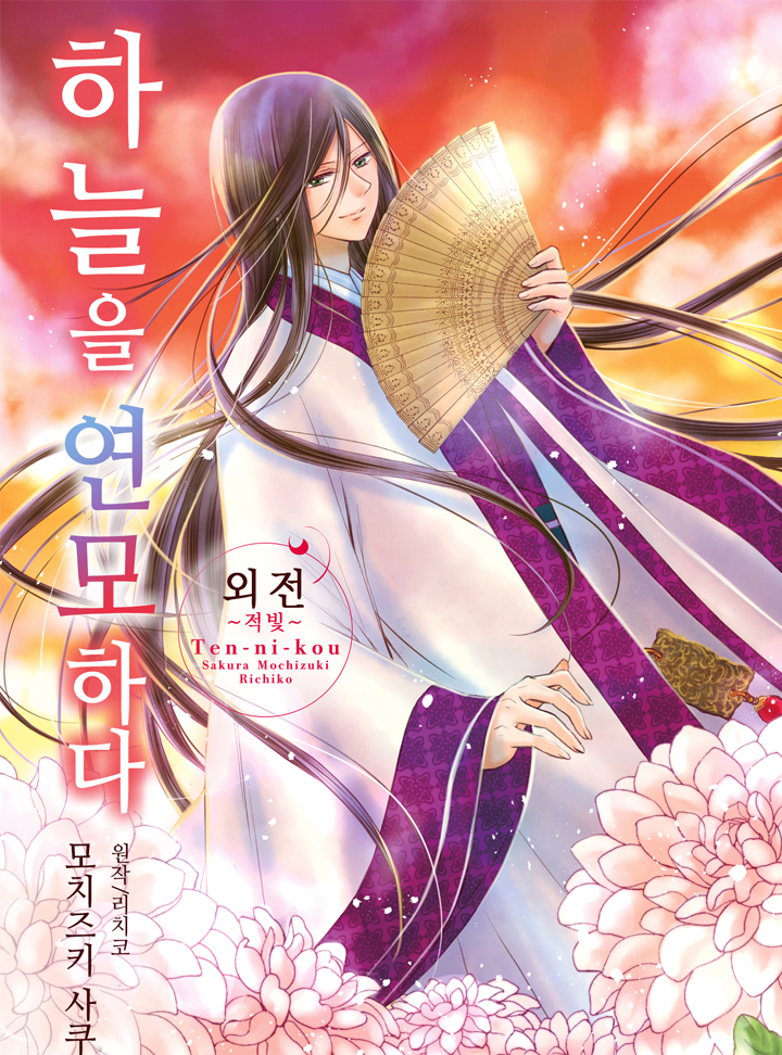 하늘을 연모하다