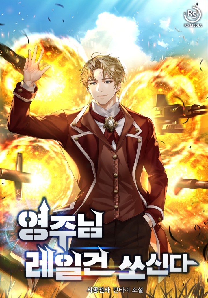 My Lord Fires a Railgun cover