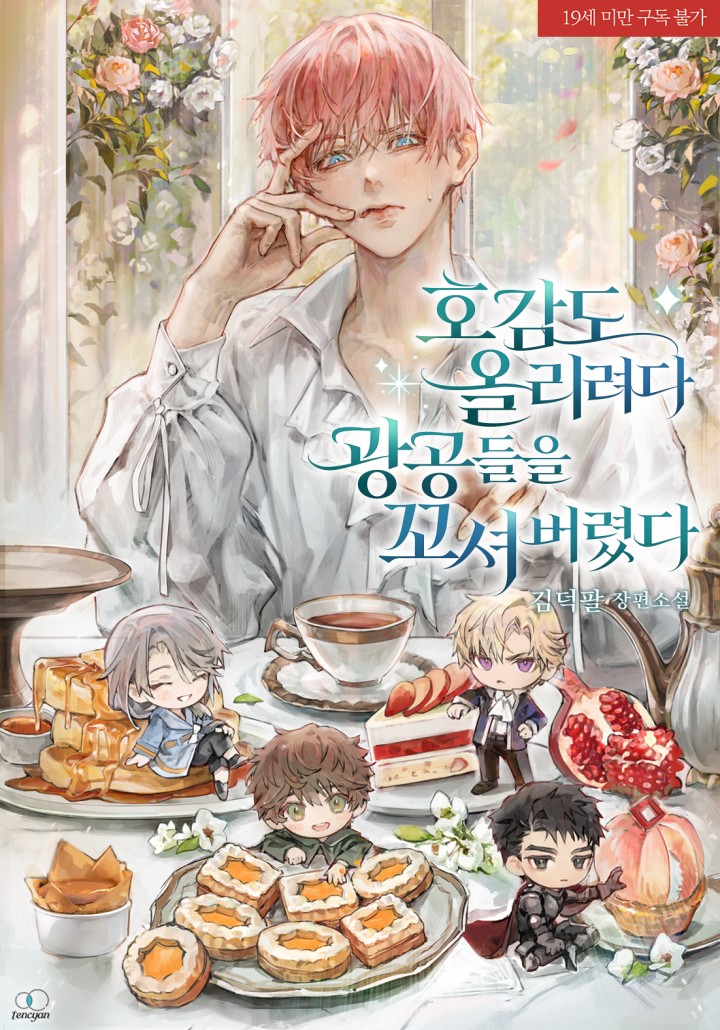 I Tried to Raise My Favorability, So I Seduced the Twisted Guys [19+ Complete Edition] cover
