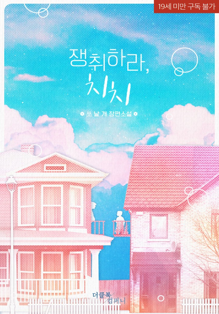 치치 시리즈 [19세 완전판] cover