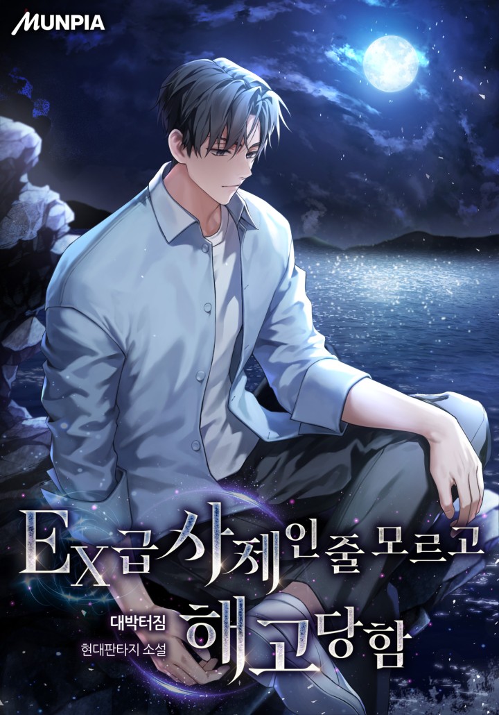 I Got Fired Without Knowing I Was an EX-Level Priest cover