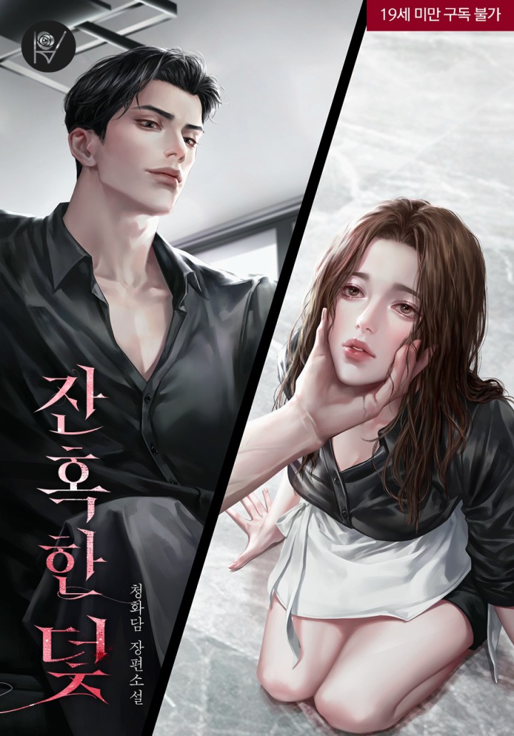 Cruel Trap (19+ Complete Edition) cover