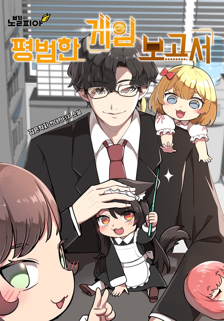 Ordinary Game Report cover